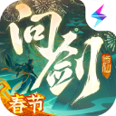 问剑长生