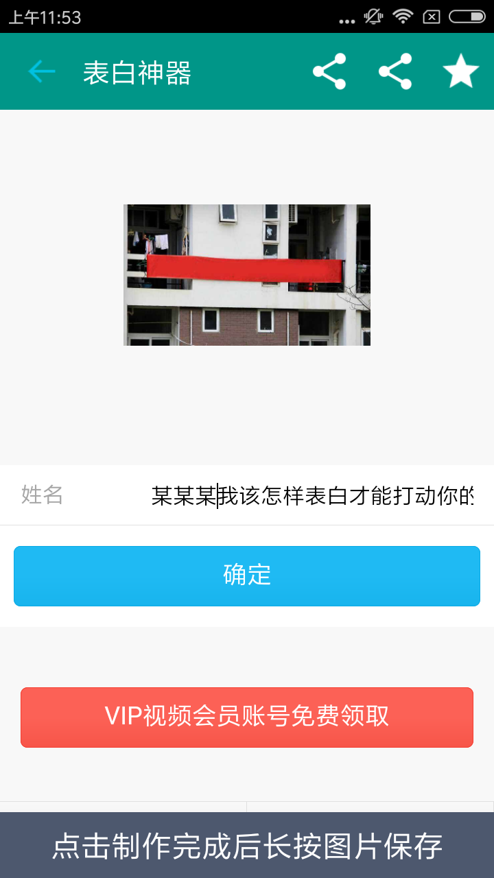 表白神器安卓免费版图2