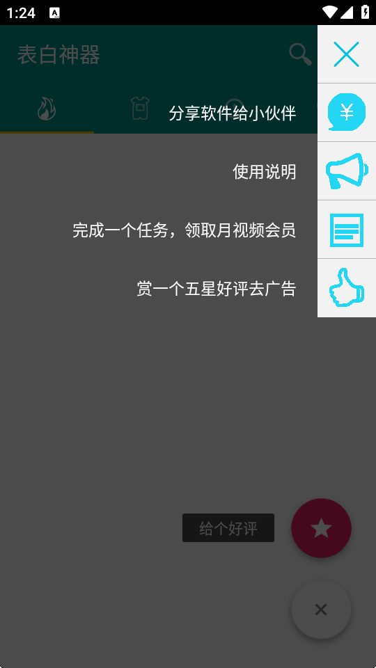 表白神器安卓免费版图4