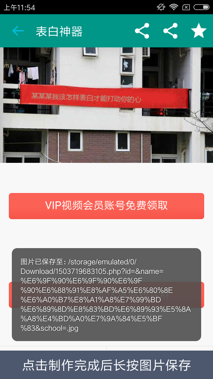 表白神器安卓免费版图3