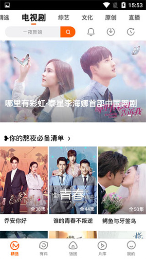 芒果视频免费版图3