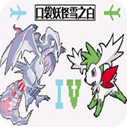 口袋妖怪雪之白无广告版