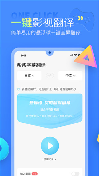 帮帮字幕翻译图2