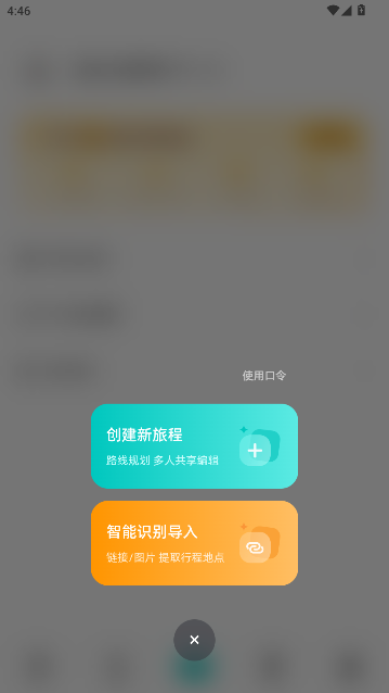 VoyaGO图4