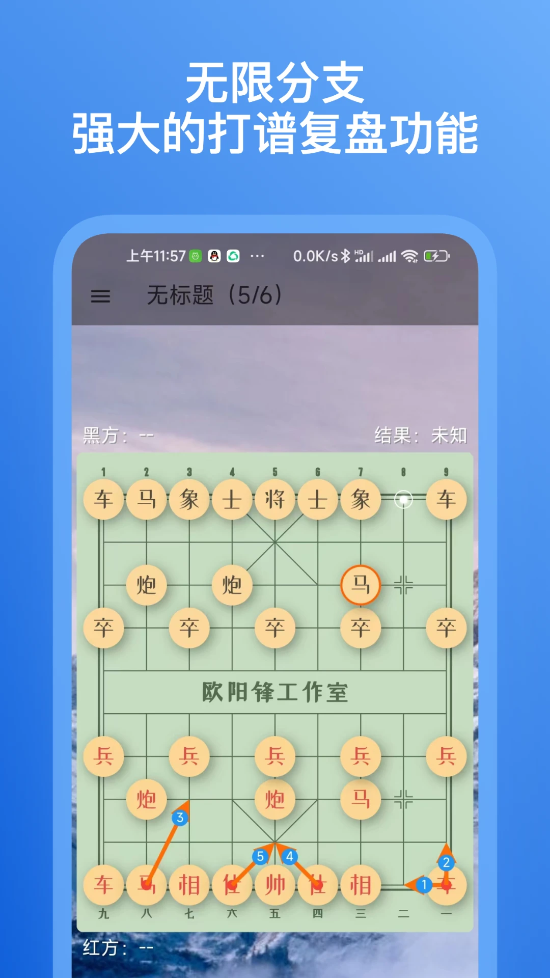 象棋助手图1