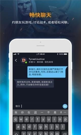 暴雪战网手机客户端图2