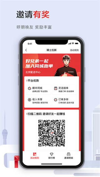 顺丰同城急送骑手版
