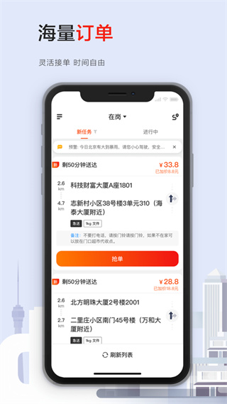 顺丰同城急送骑手版