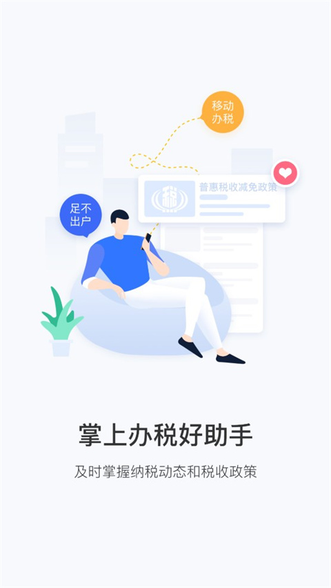 陕西税务
