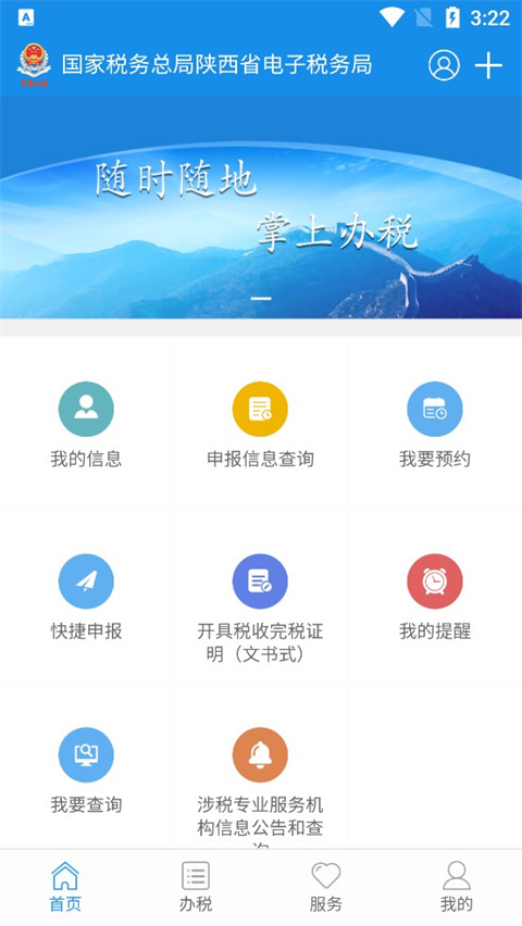 陕西税务