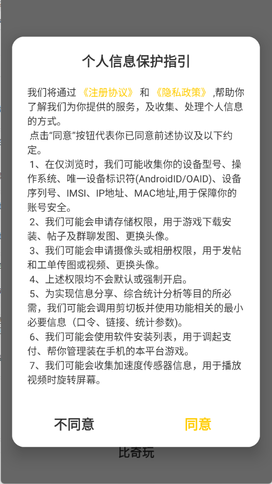比奇玩图4