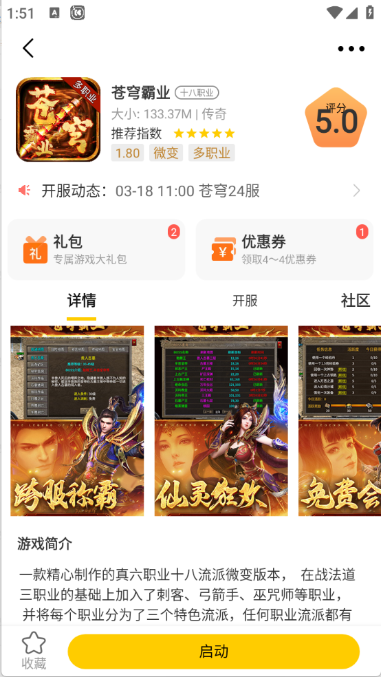 比奇玩图3