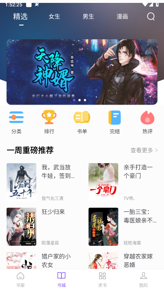 漫客阅读器