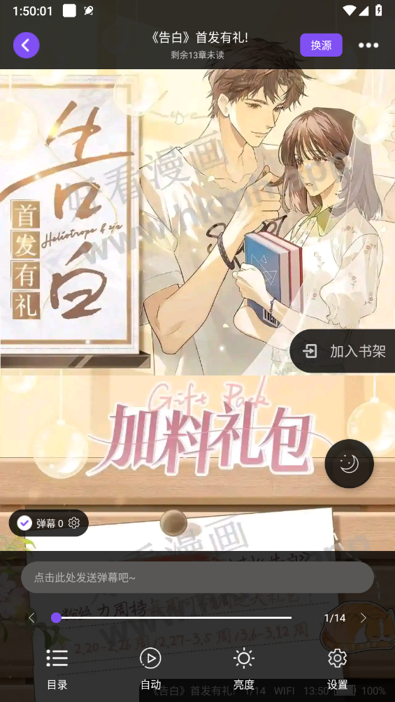 漫客阅读器