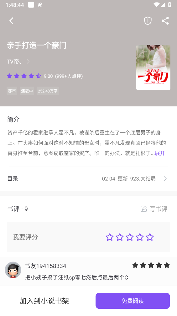 漫客阅读器