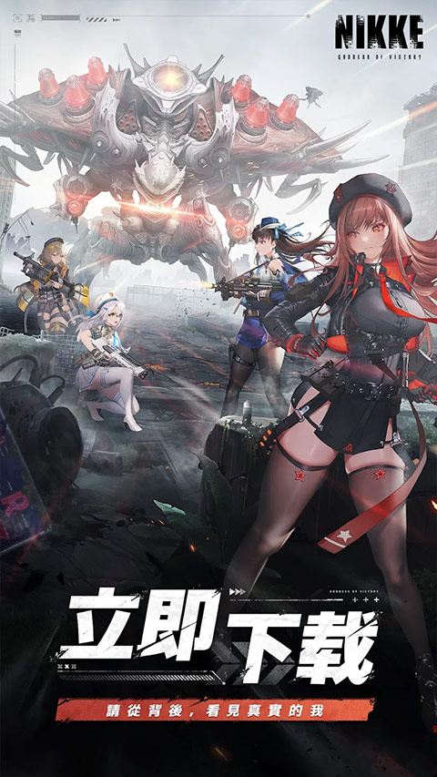 胜利女神NIKKE国际服免费版图1