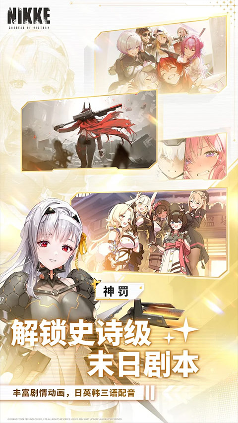 胜利女神NIKKE国际服免费版图2