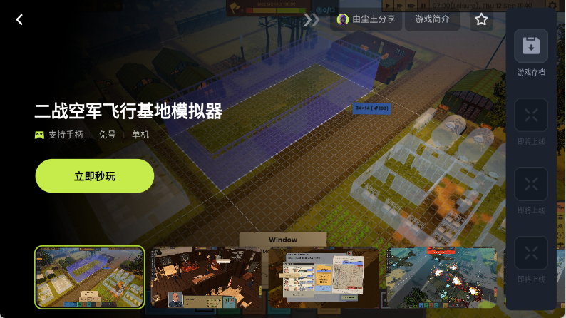 游戏截图