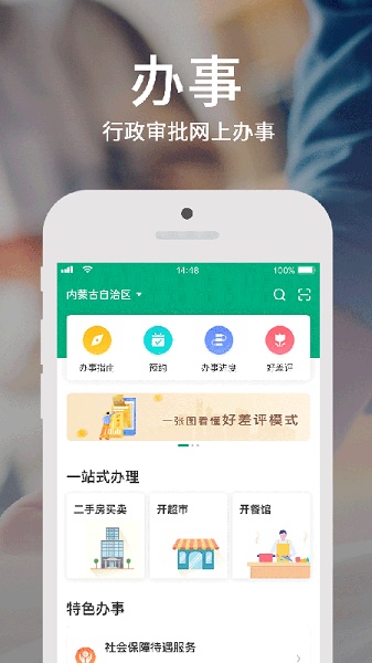 蒙速办通用版(1)