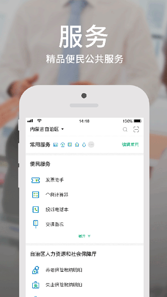 蒙速办通用版(2)