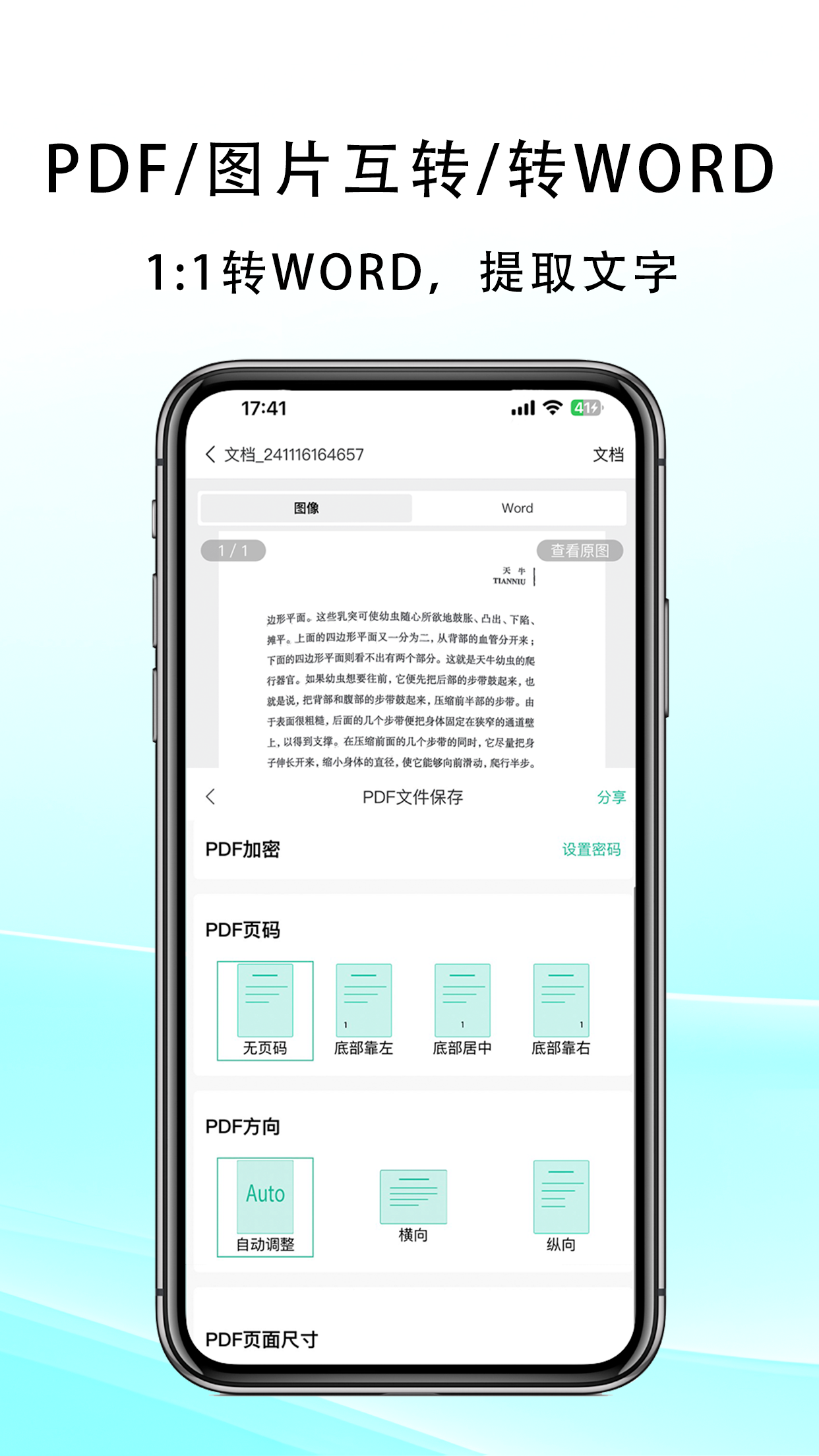 豆荚扫描手机正版图1