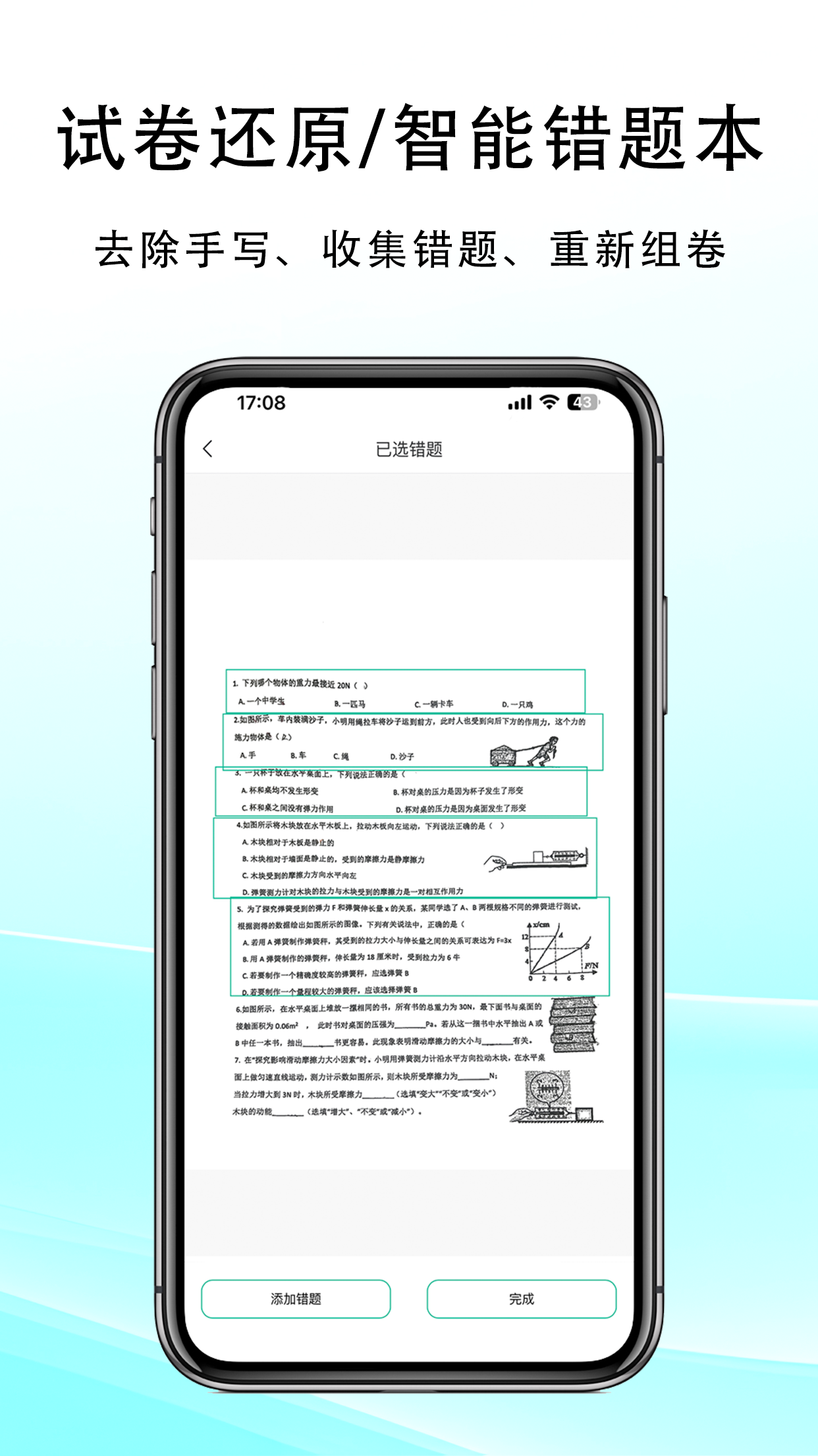 豆荚扫描手机正版图3