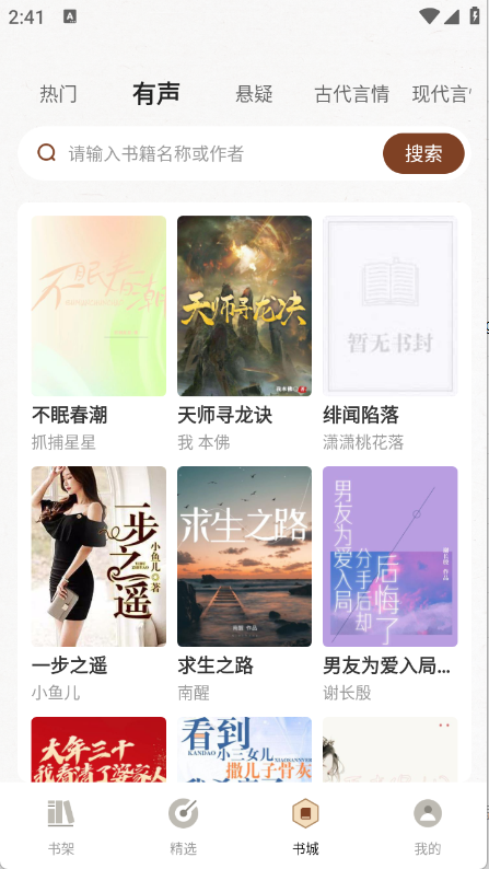 度听小说图2