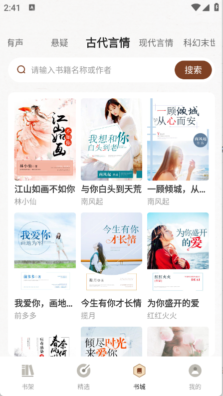 度听小说图3