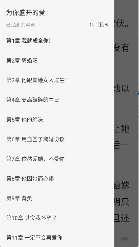 度听小说图5