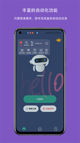 自动点击连点器(1)