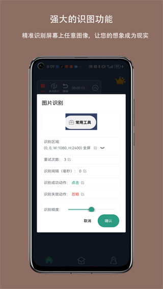 自动点击连点器(3)