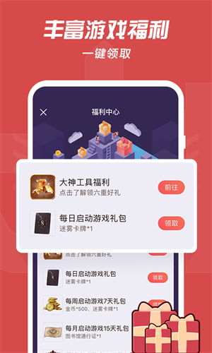 网易大神官方正版截图4