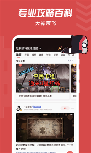 网易大神官方正版截图3