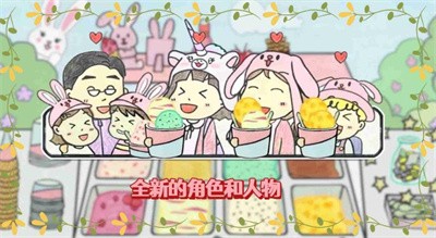冰淇淋制作梦工厂(1)