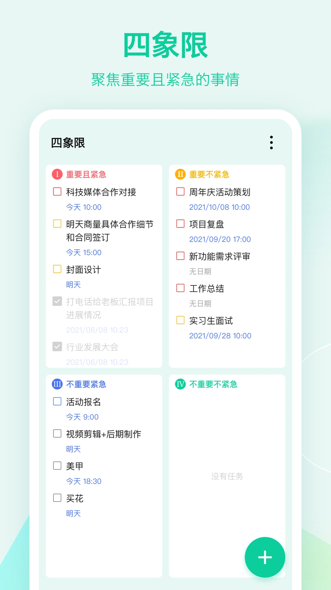 滴答清单(2)
