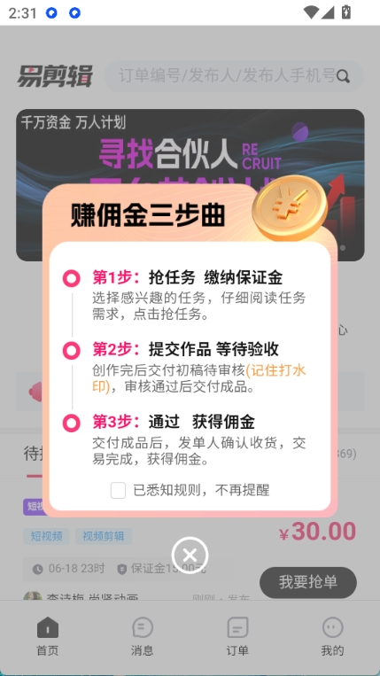 剪辑部落最新版图1