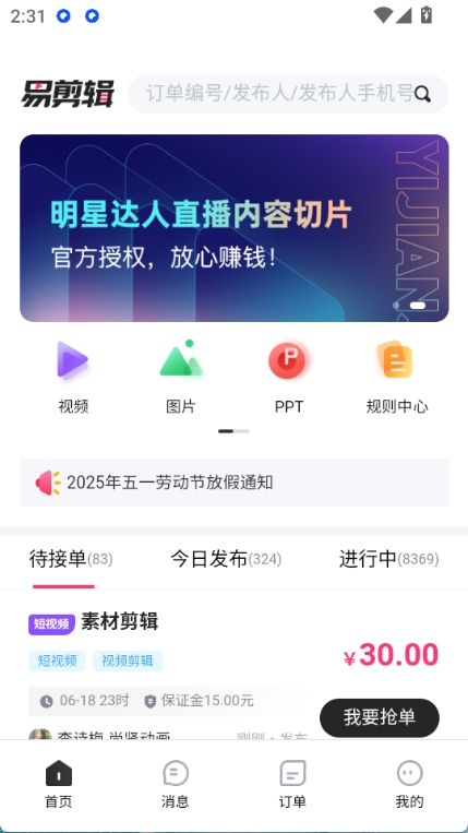 剪辑部落最新版图2