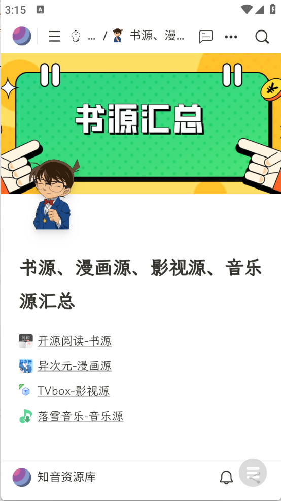 知音资源库(2)