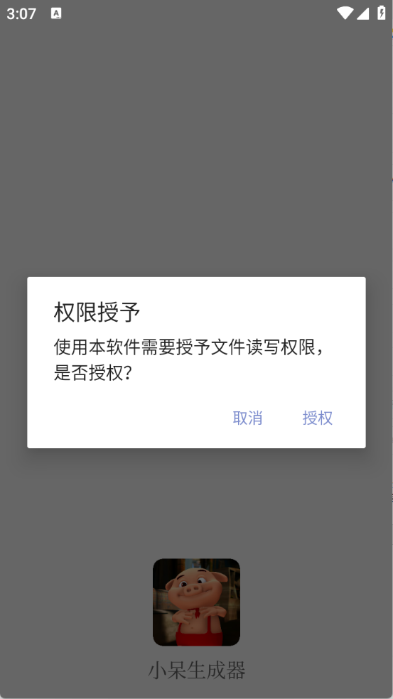 小呆生成器(2)