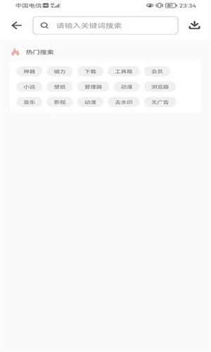 软件仓库最新免费版图1