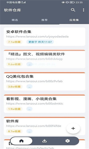 软件仓库最新免费版图4