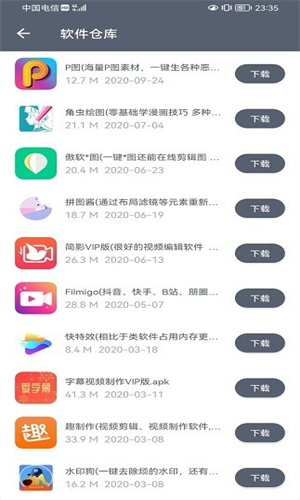 软件仓库最新免费版图2
