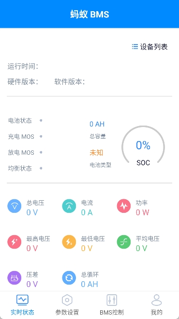 蚂蚁bms老版图1