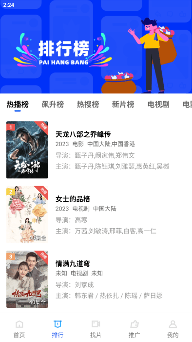 恒星视频最新版(2)