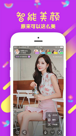 幻梦直播图1