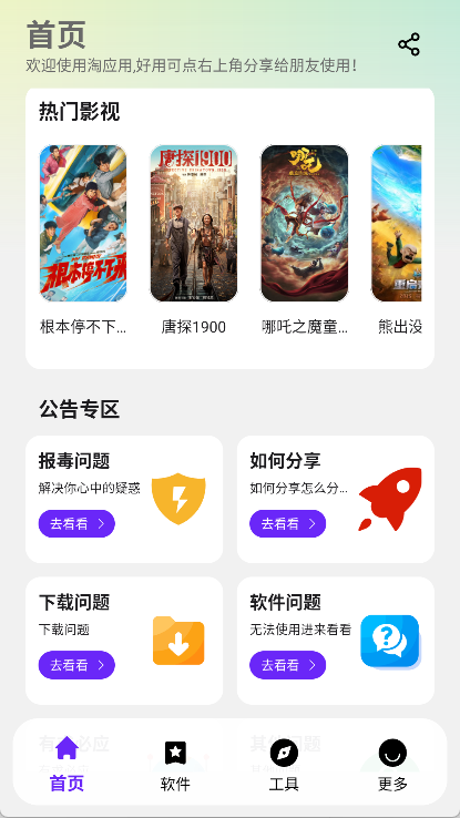 淘应用(1)
