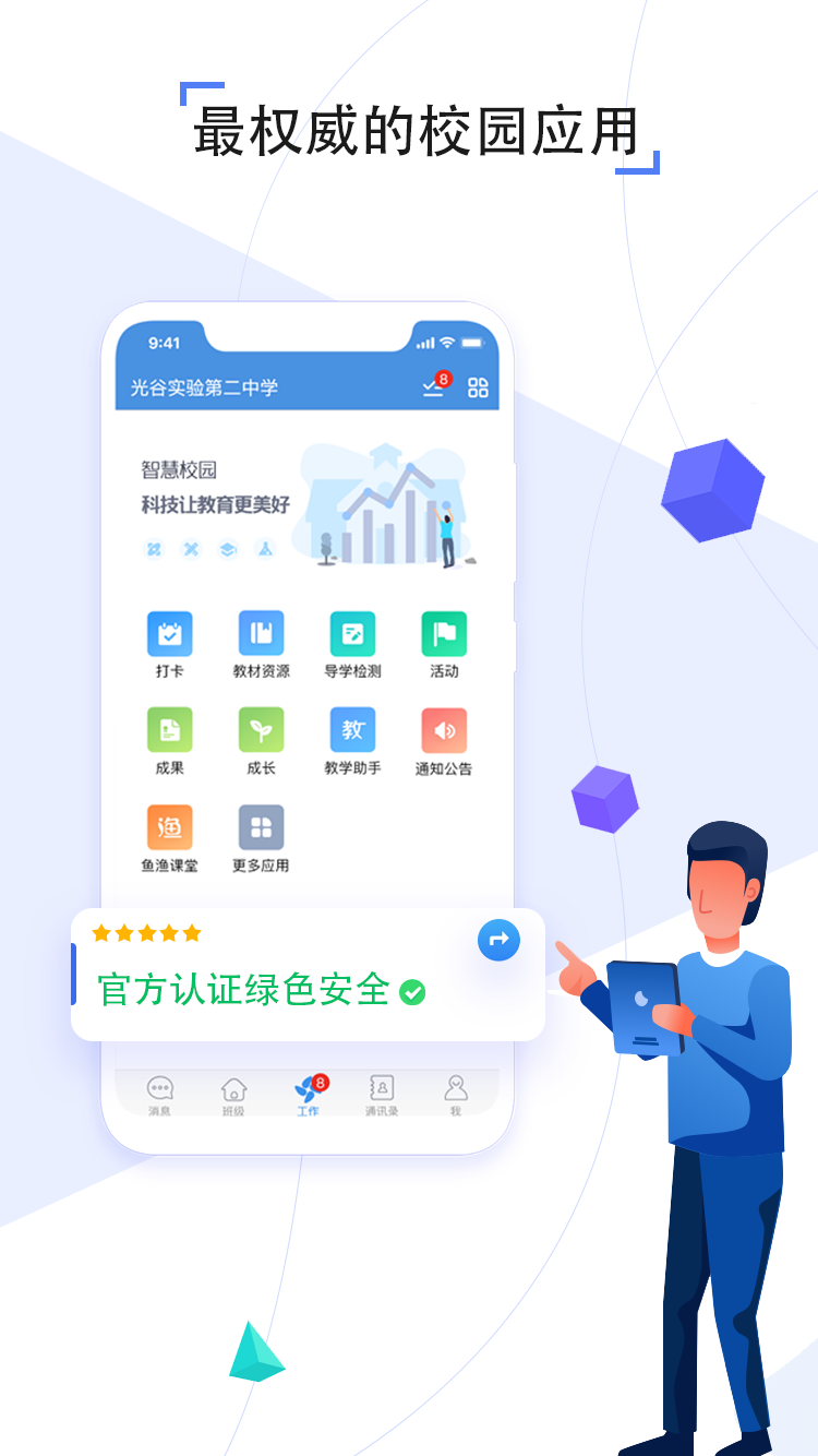 人人通空间学生版图3
