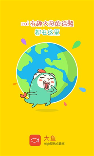 大鱼号最新免费版(1)