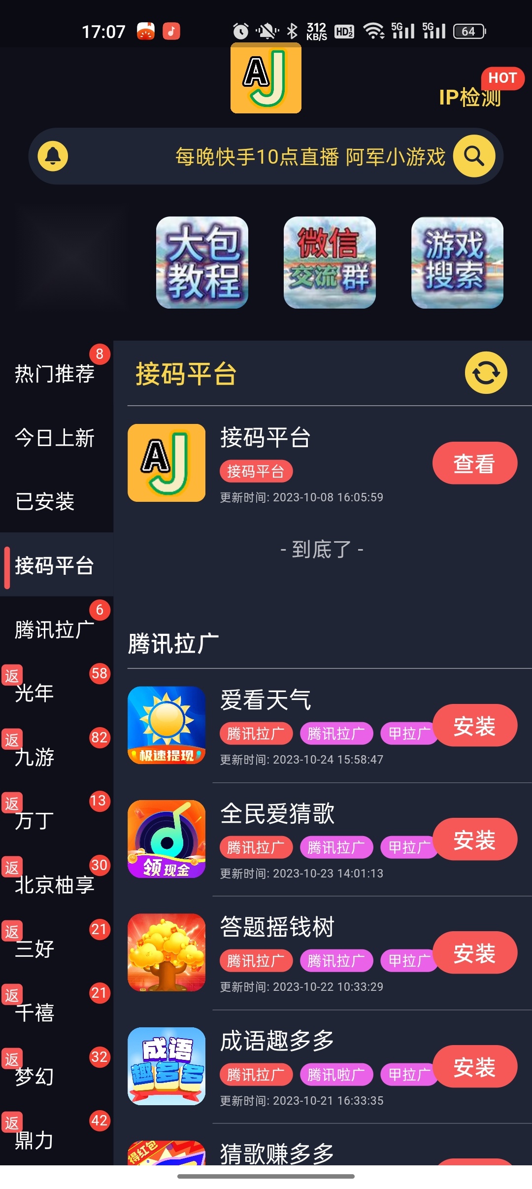 AJ游戏库图1