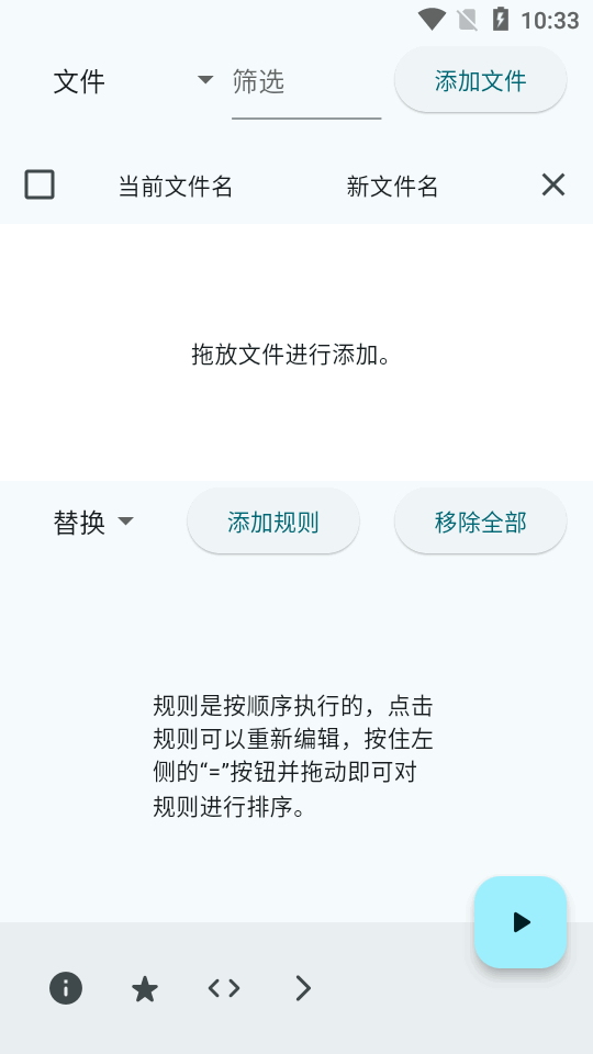 Flut Renamer图1